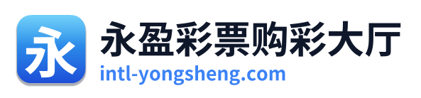 永盈彩票购彩大厅